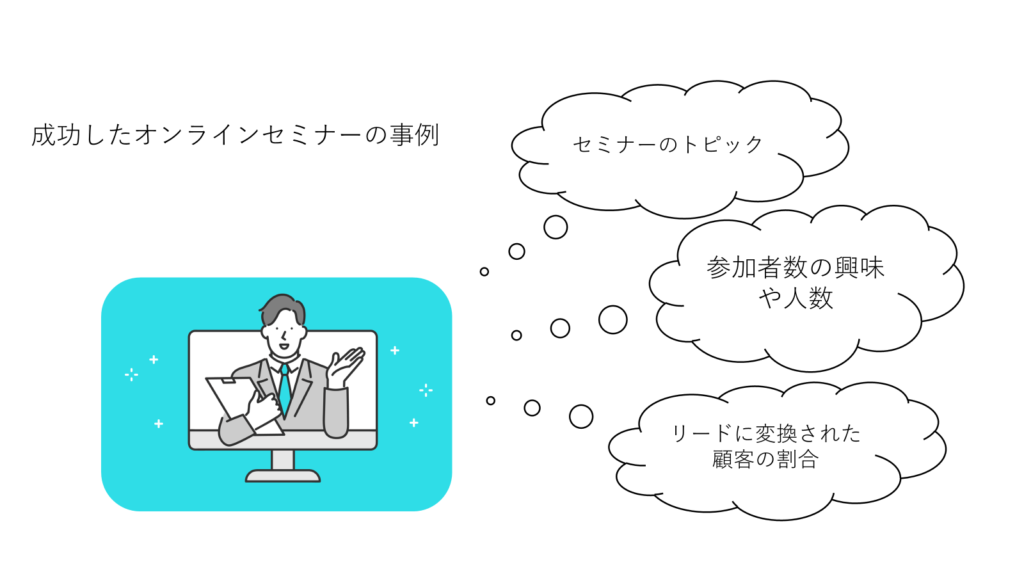 「セミナー設計の基本」 参加者を魅了するコンテンツ作りがポイント